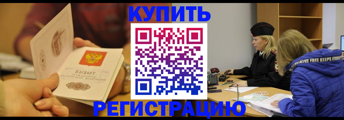 регистрация в Петушках